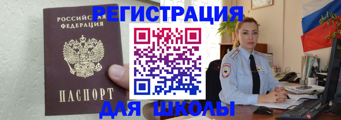 прописка 2025 в Краснознаменске