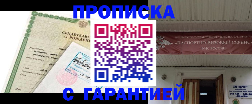 временная регистрация законно в Краснознаменске