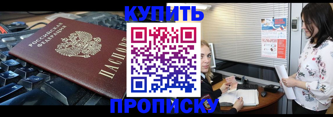 прописка гарантия в Краснознаменске