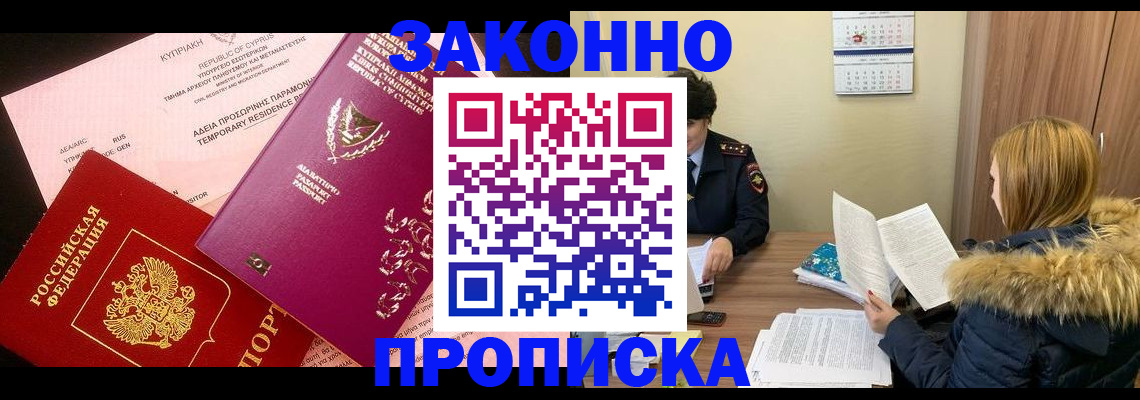 прописка поиск в Краснознаменске