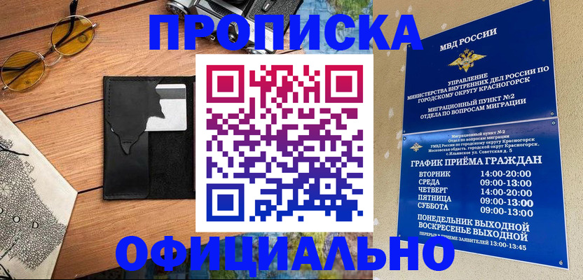 прописка поиск в Краснознаменске